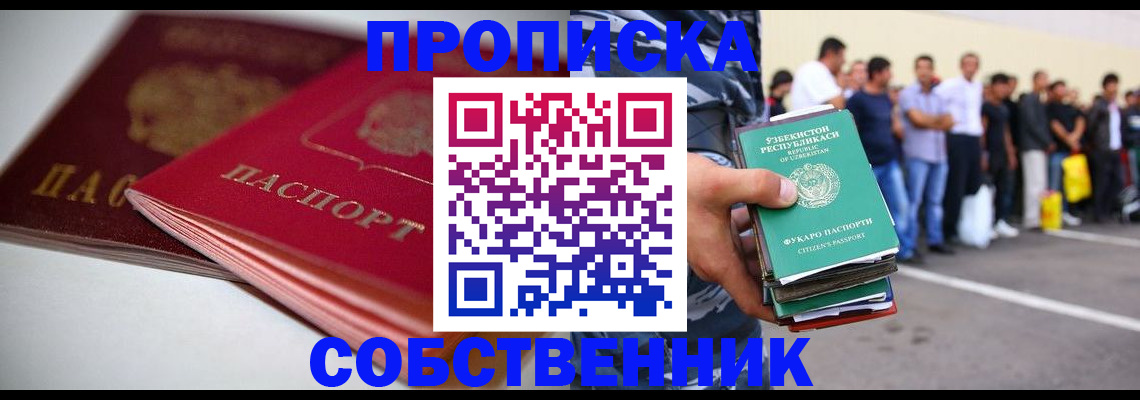 временная регистрация для школы в Хасавюрте