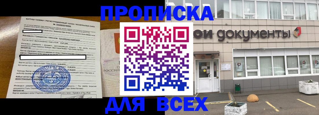 прописка ребенка в Хасавюрте
